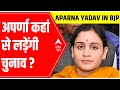 Aparna Yadav joins BJP; what will be her new responsibilities?