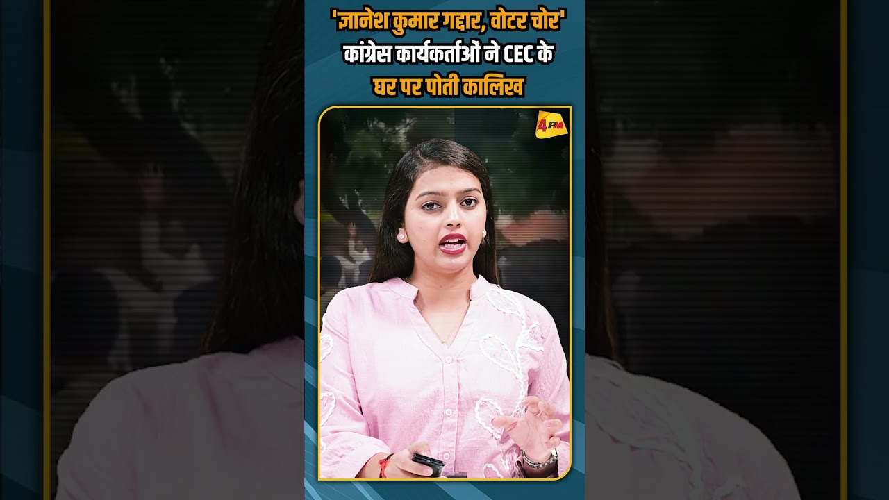 'ज्ञानेश कुमार गद्दार, वोटर चोर' कांग्रेस कार्यकर्ताओं ने CEC के घर पर पोती कालिख #shorts
