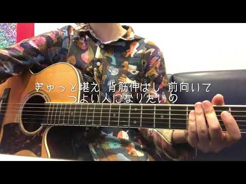 つよく/朔良(ギター弾き語り)