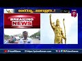 కోట్లు ఖర్చు పెట్టి గాలికొదిలేశారు | Alluri Sitarama Raju Statue in Bhimavaram | Prime9 News