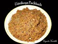 ఉసిరికాయ పచ్చడి - Usirikaya Pachhadi - अमला आचार / चटनी  - Goose Berry Pickle - Andhra Telugu Pickle