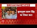 Breaking News: Brij Bhushan Singh की टिकट को लेकर बड़ी खबर | Loksabha Election 2024 | BJP  - 01:06 min - News - Video