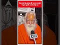 PM Modi के अयोध्या दौरे पर राम जन्मभूमि के मुख्य पुजारी आचार्य सत्येंद्र दास #abpnewsshorts  - 00:49 min - News - Video