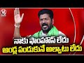 Im Working 18 hours a Day For Development, Says CM Revanth Reddy | V6 News