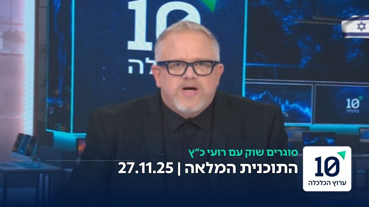 סוגרים שוק עם רועי כ