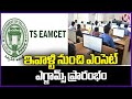 TS EAMCET Exam 2024 Start From Today | V6 News
