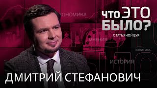 Угроза Третьей мировой войны и использования ядерного оружия / Дмитрий Стефанович