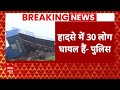 Train Accident News: West Bengal में ट्रेन हादसे के बाद खौफनाक मंजर, चारों तरफ तबाही! | ABP News  - 03:27 min - News - Video