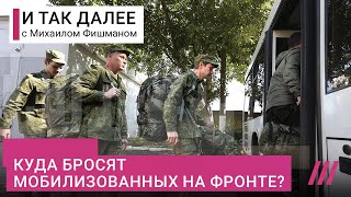 Личное: «Потери будут очень тяжелые». Военный эксперт о том, куда бросят мобилизованных на фронте