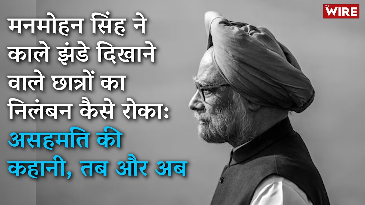 How Manmohan Singh Stopped Suspension of Students Showing Black Flacks: Story of Dissent, Then & Now