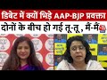 CM Kejriwal News: Debate में क्यों भिड़े AAP-BJP प्रवक्ता? दोनों के बीच हो गई तू-तू , मैं-मैं