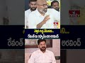 నెత్తిన గుడ్డ వేసుకుని... రేవంత్ ను రఫ్ఫాడించిన అరవింద్ | MP Arvind Comments On CM Revanth | hmtv  - 00:58 min - News - Video