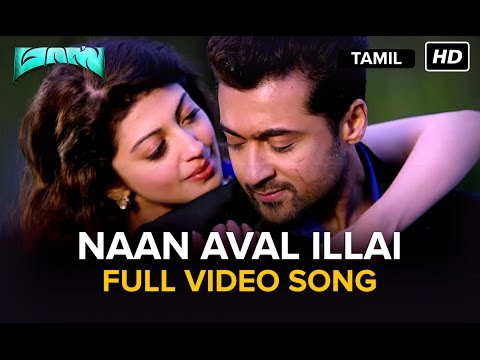 Upload mp3 to YouTube and audio cutter for Naan Aval Illai | Full Video Song | Masss | Movie Version download from Youtube