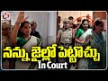 I Can Be Put In Jail : Kavitha Comments In Court | Delhi Liquor Case | V6 News