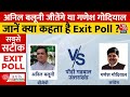 Lok Sabha Exit Poll 2024: Uttarakhand में Congress साफ, BJP ने फिर किया क्लीन स्वीप ? | Aaj Tak