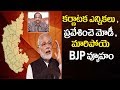 Prof K Nageshwar Analysis on Modi Campaign in Karnataka