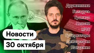 Личное: KATZ.NEWS. 30 октября: Путин о «нетрадиционном», Беларусь закрывается, Теракты во Франции