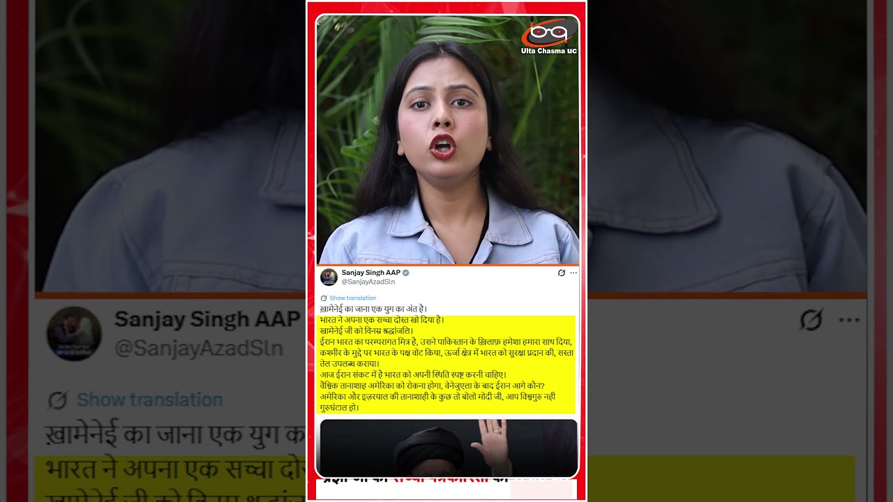 खामेनेई के निधन पर क्या बोले संजय सिंह