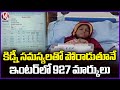 Ramagundam Inter Girl Scored 927 Marks , Suffer with Kidney Disease Need Financial Help | V6 News