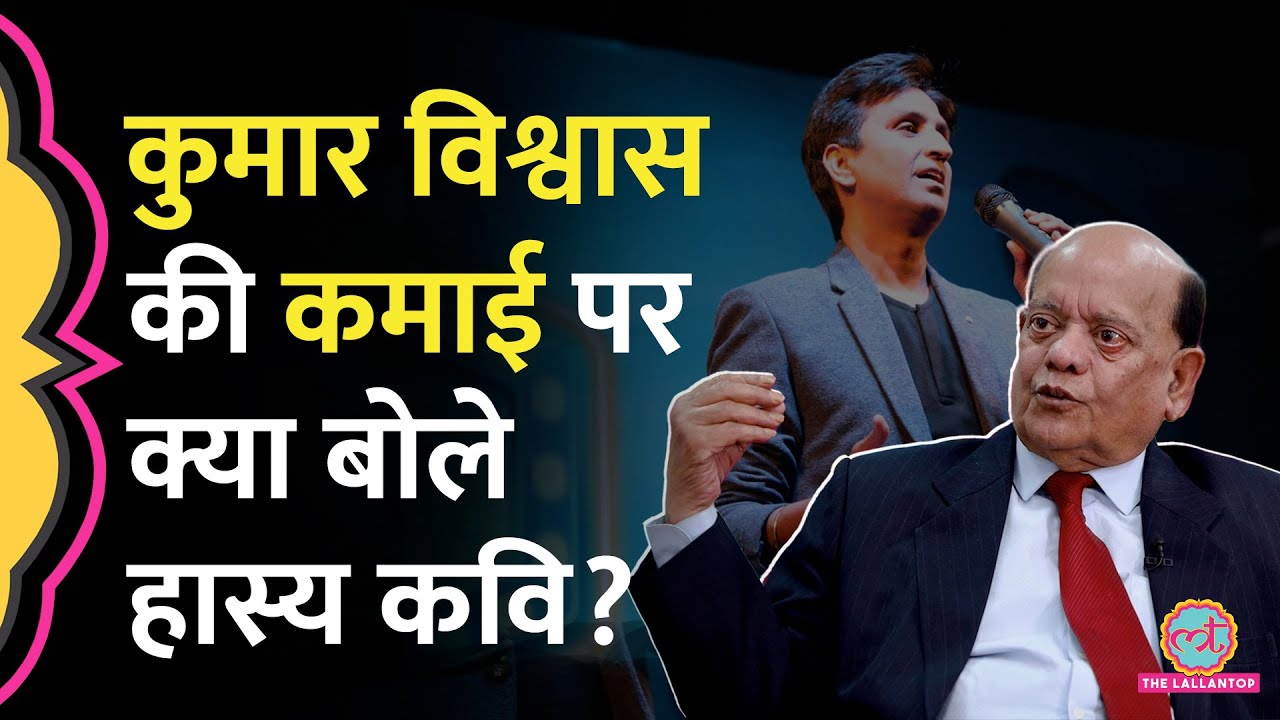 कवियों की कमाई की बात पर Surender Sharma ने Kumar Vishwas का जिक्र कर क्या बता दिया? GITN