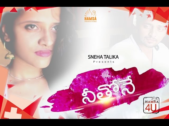 Neethone II New Telugu short film II Sneha Talika Presents II Story by Chandrashekhar Gokhale Neethone II New Telugu short film II Sneha Talika Presents II Story by Chandrashekhar Gokhale