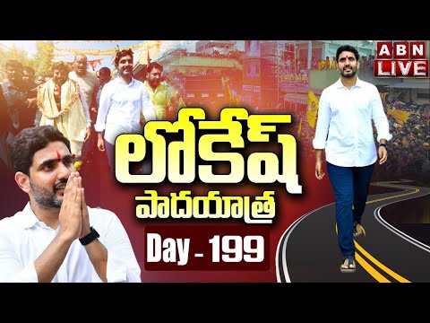 LIVE Nara Lokesh Yuvagalam Padayatra Day 199