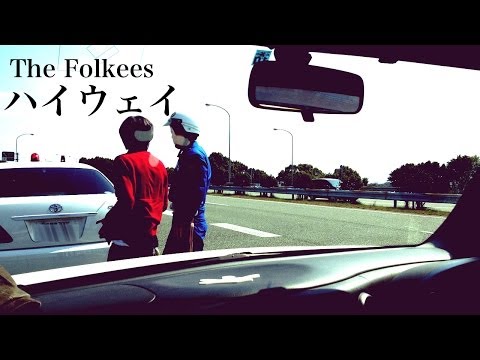 The Folkees - ハイウェイ