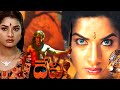 Latest Horror Movie Devi | దేవి | Prema, Vanitha | Super Hit Telugu Movies