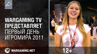 Превью: Wargaming TV представляет: первый день Игромира 2011