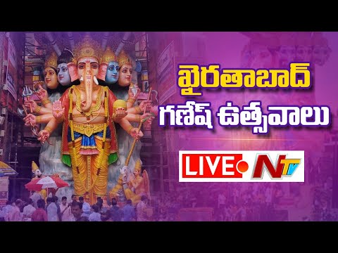 LIVE: Khairatabad Ganesh Chaturthi celebrations 2021 LIVE: Khairatabad Ganesh Chaturthi celebrations 2021
