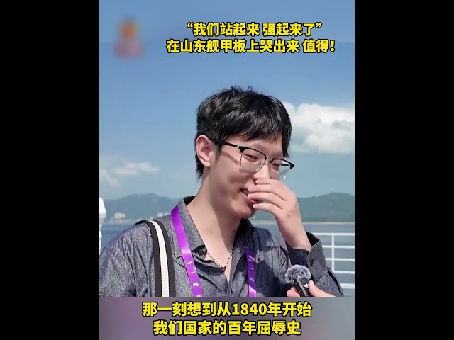 “我们站起来 强起来了”！在#山东舰 甲板上哭出来 值得！#香港 #航母 | 开讲啦 The Voice