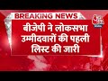 Breaking News: टिकट मिलने के बाद OM Birla ने PM Modi का आभार जताया | BJP Candidate List | Aaj Tak  - 00:33 min - News - Video