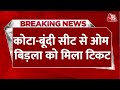 Breaking News: टिकट मिलने के बाद OM Birla ने PM Modi का आभार जताया | BJP Candidate List | Aaj Tak