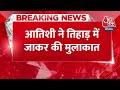 Breaking News: Arvind Kejriwal से जेल में मिली मंत्री Atishi | Tihar Jail Video | Aaj Tak News  - 00:34 min - News - Video