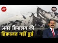 Himalaya की हो हिफ़ाज़त, ताज़ा शोध से फिर चेतावनी | Khabron Ki Khabar