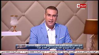 الحياة في مصر | عاجل: مواعيد فتح معبر رفح لتسهيل عودة الحجاج ...
