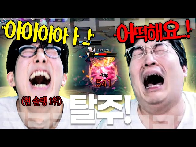 "포기하겠습니다" 이상호 솔랭을 보더니 그냥 탈주해버리는 현 솔랭 1위 DK 샤벨..