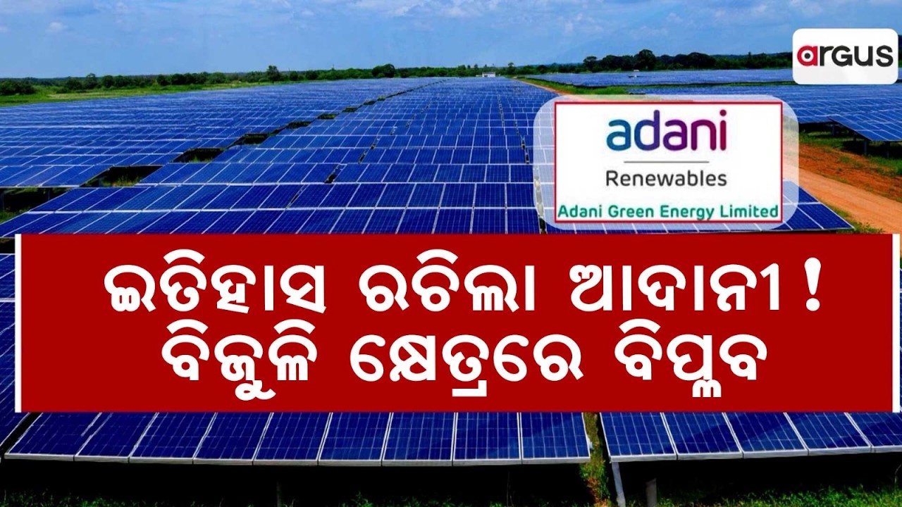 Adani Green Energy Hits 20GW Milestone: Record Profits & Growth Unveiled | Argus News