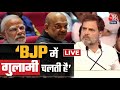 RSS के गढ़ Nagpur में Rahul Gandhi ने रैली कर 2024 के चुनाव पर भविष्यवाणी कर डाली? | Aaj Tak LIVE
