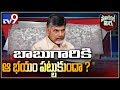 Political Mirchi: Will Chandrababu Gain Confidence In Opposition?