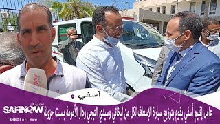 عامل إقليم أسفي يقوم بتوزيع سيارة الإسعاف لكل من لبخاتي وسيدي التيجي ودار الأمومة بسبت جزولة