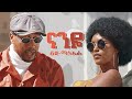 Ethiopian music - Lij micheal - Naneye  -  - New Ethiopian music 2021(official video)
