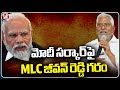 Congress MLC Jeevan Reddy Comments On Modi Govt |  V6 News