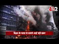 AAJTAK 2 | BIHAR के PATNA में लगी भाषण आग, कई लोग बुरी तरह झुलसे ! | AT2  - 01:48 min - News - Video