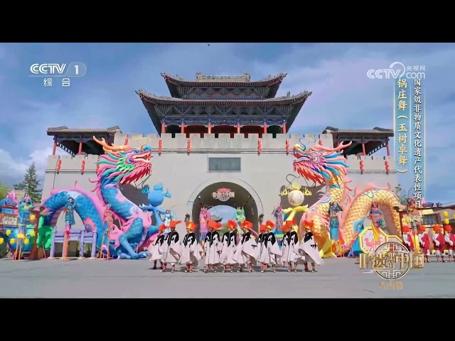 [非遗里的中国第三季]国家级非物质文化遗产代表性项目——锅庄舞 | CCTV