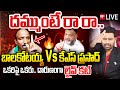BIGGEST FIGHT LIVE: దమ్ముంటే రా రా..కేఎస్ ప్రసాద్ Vs బాలకోటయ్య..| Prime Debate With Varma | 99TV