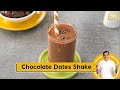 Chocolate Dates Shake | चौकलेट और खजुर मिल्कशेक | Healthy Milkshake | Pro V | Sanjeev Kapoor Khazana