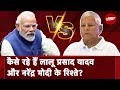 Lalu Yadav ने कब-कब बोला Narendra Modi पर हमला, इस बार Lalu के नहले पर Modi का दहला | NDTV India