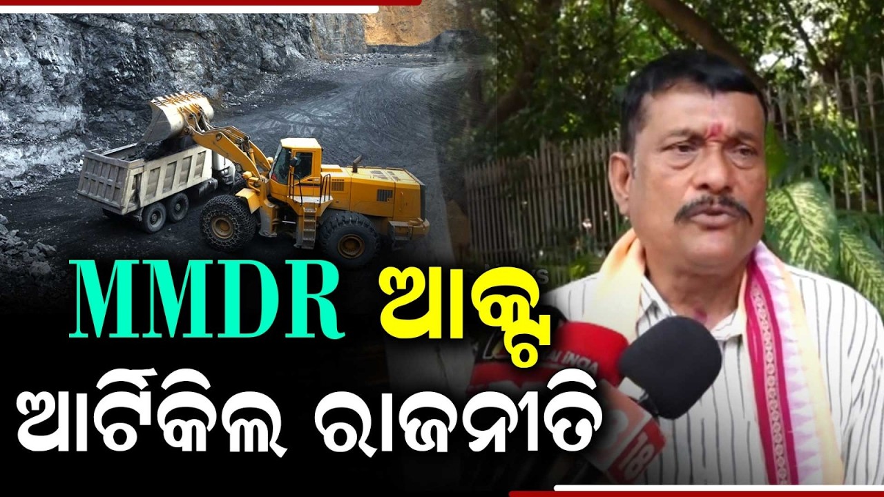 MMDR Act Reality: BJP MP Pradeep Purohit Slams BJD & Congress | Argus News