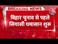 Breaking News: RJD प्रवक्ता मृत्युंजय तिवारी का बड़ा बयान, कहा- बिहार में डूबेगी NDA की नाव | AajTak  - 00:28 min - News - Video